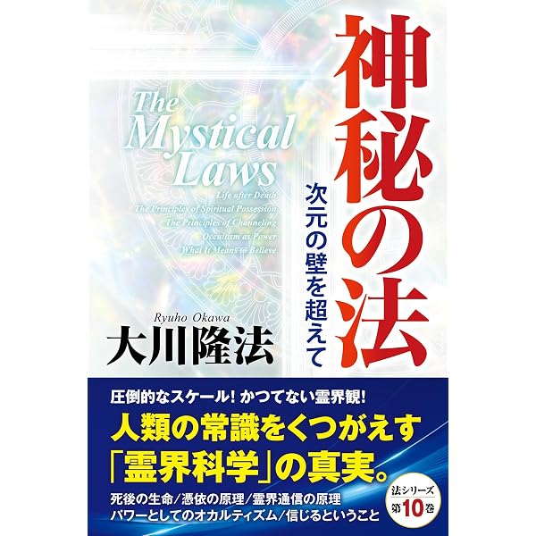 智慧の法 法シリーズ | 大川隆法 | 宗教入門 | Kindleストア | Amazon